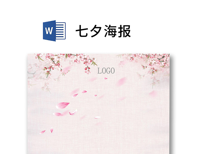 浅色简约花瓣浪漫情人节七夕海报WORD模板