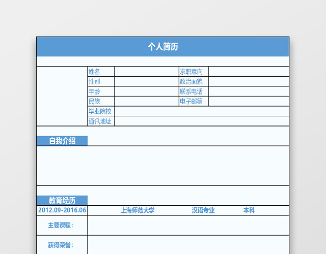 空白简历表格蓝底简约大气个人简历EXCEL模板