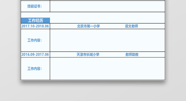 空白简历表格蓝底简约大气个人简历EXCEL模板