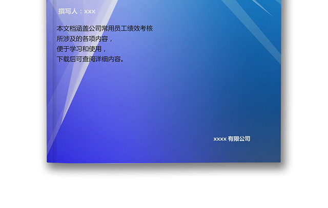 蓝色简约几何书籍封面背景公司考核期绩效工作总结绩效改进与计