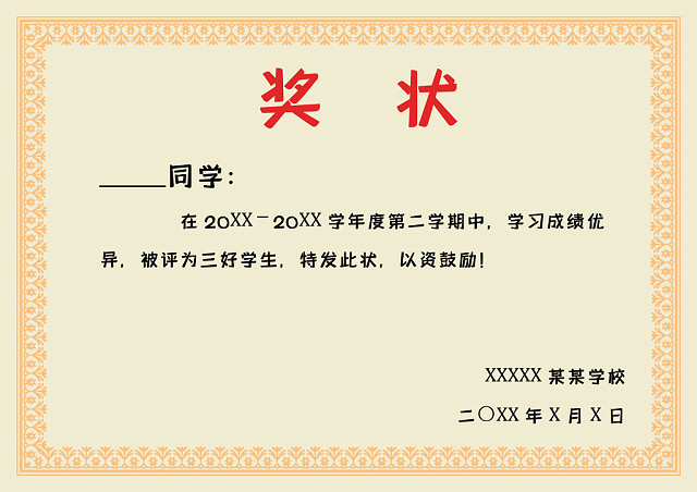 彩色简约公司学校奖状荣誉证书WORD模板