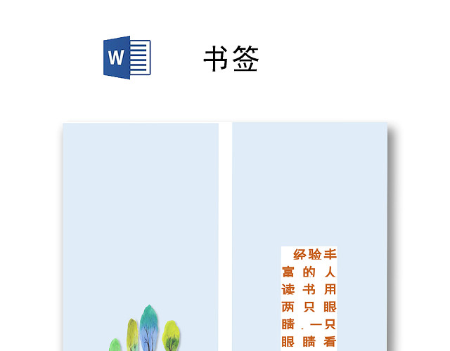 蓝色简约清新卡通书签WORD模板