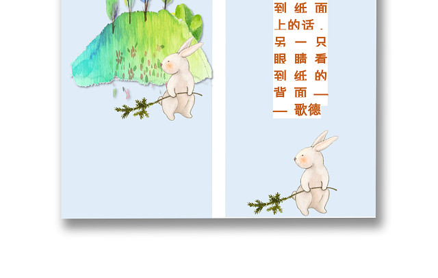 蓝色简约清新卡通书签WORD模板