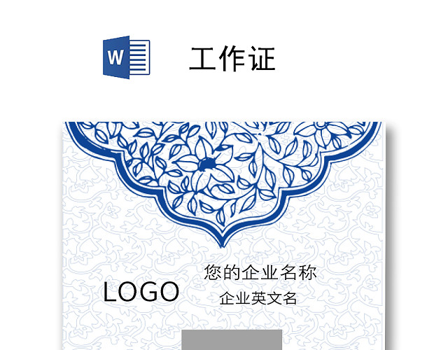 中国风简约工作证工牌设计模板