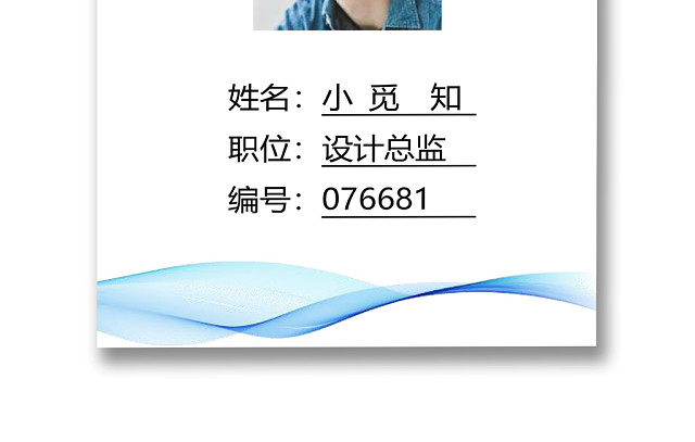 简约公司工作证工牌模板