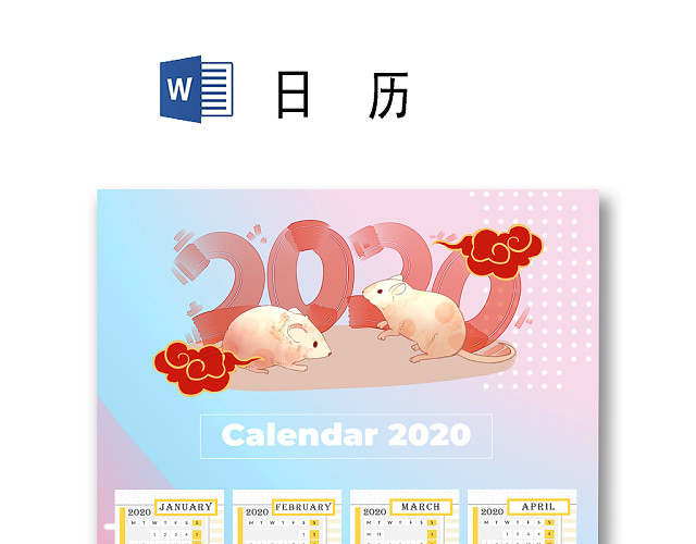 流体渐变浅色简约时尚风2020日历WORD模板