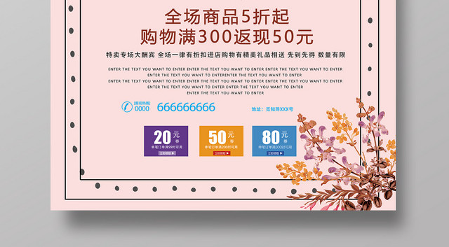 粉色花朵唯美特卖专场大酬宾全场一律折扣促销海报