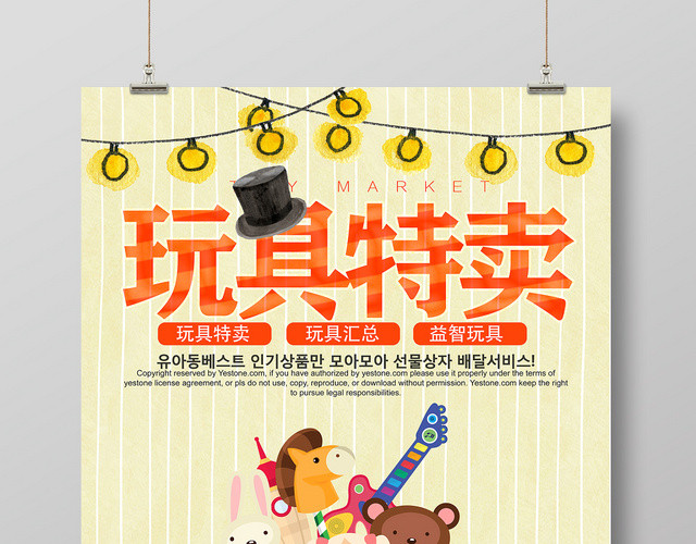 可爱卡通益智玩具汇总特卖玩具促销海报