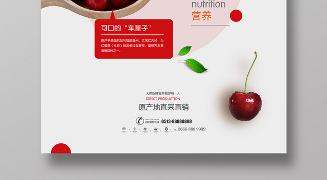 简约红色天然可口新鲜原产地直采直销车厘子水果海报