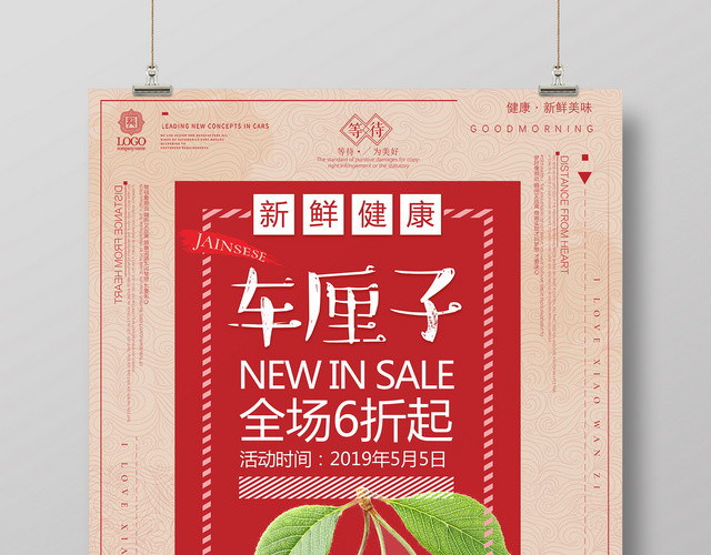 生鲜新鲜健康车厘子樱桃水果宣传活动促销红色海报
