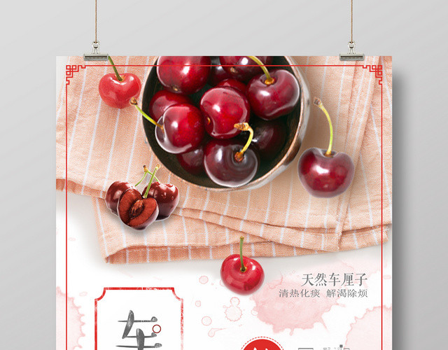 车厘子健康美味粒粒饱满天然樱桃车厘子水果宣传红色海报