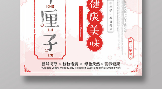 车厘子健康美味粒粒饱满天然樱桃车厘子水果宣传红色海报