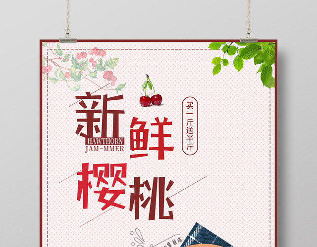 水果甜美新鲜樱桃营养丰富初夏首选水果促销海报