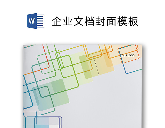 企业文档简约商务封皮模板