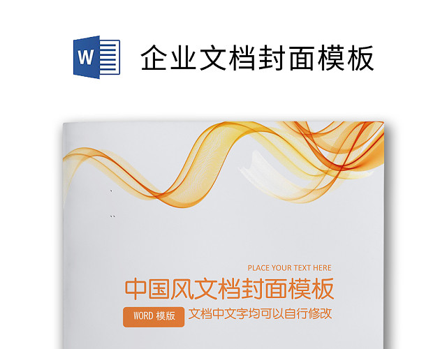 企业文档简约商务封皮模板