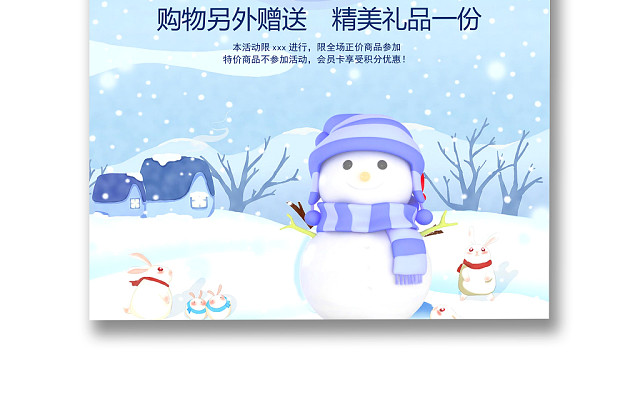 简约蓝色卡通圣诞节促销海报WORD模板