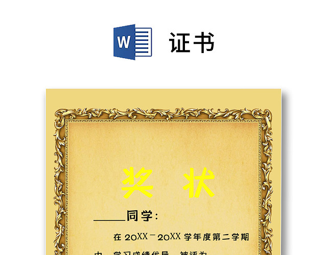 彩色简约公司学校奖状荣誉证书WORD模板