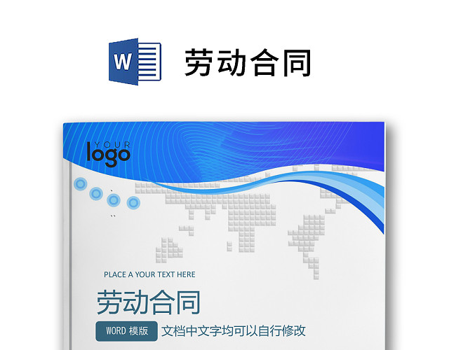 简约正式劳动合同劳动合约入职合同正式合同WORD模板