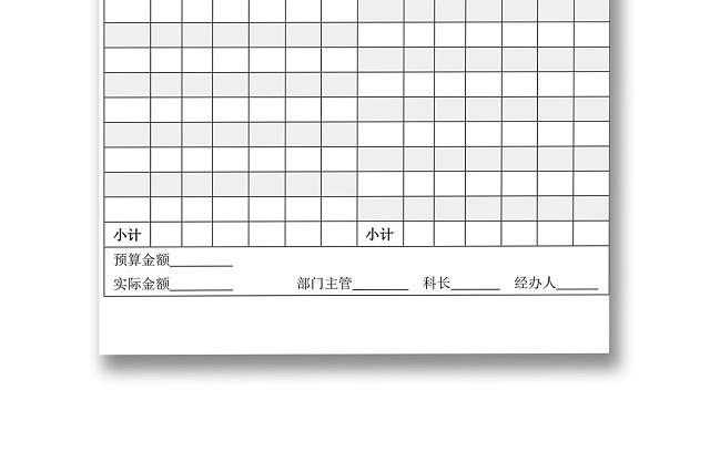 黑白简约正式公司办公用品需求计划表进程表WORD模板