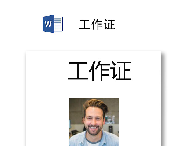 简约网络科技公司工作证设计模板