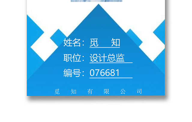 简约网络科技公司工作证设计模板