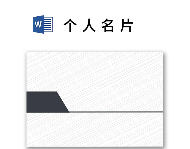 简约大气商务名片设计模板