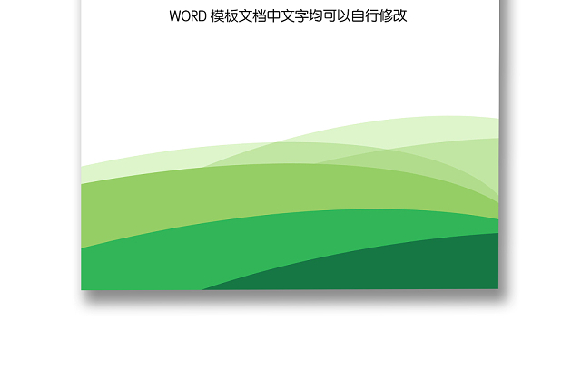 精品WORD背景信纸企业文档背景封面