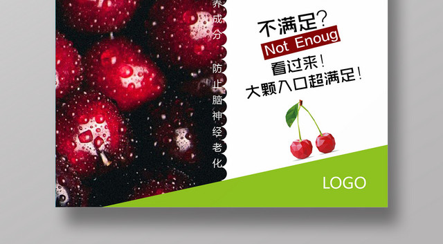樱桃季健康营养樱桃车厘子水果宣传红色海报