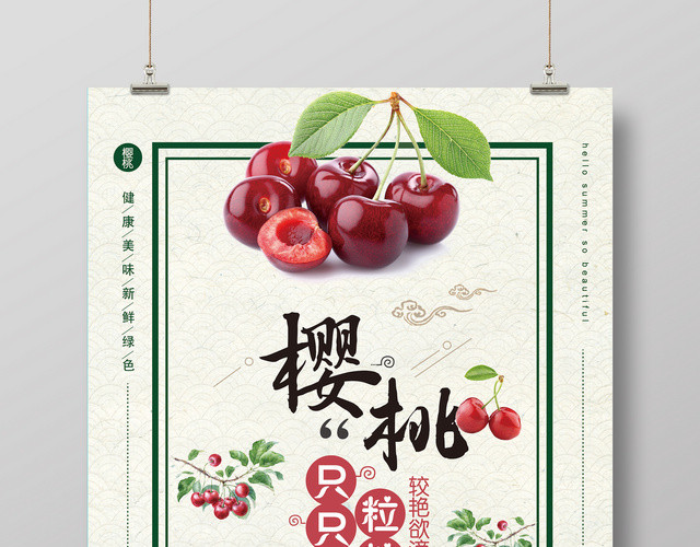 樱桃粒粒用心樱桃车厘子水果宣传红色海报