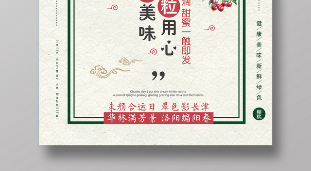 樱桃粒粒用心樱桃车厘子水果宣传红色海报