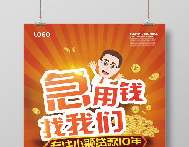 红色炫酷金融贷款海报