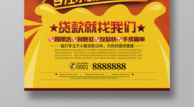 红色炫酷金融贷款海报