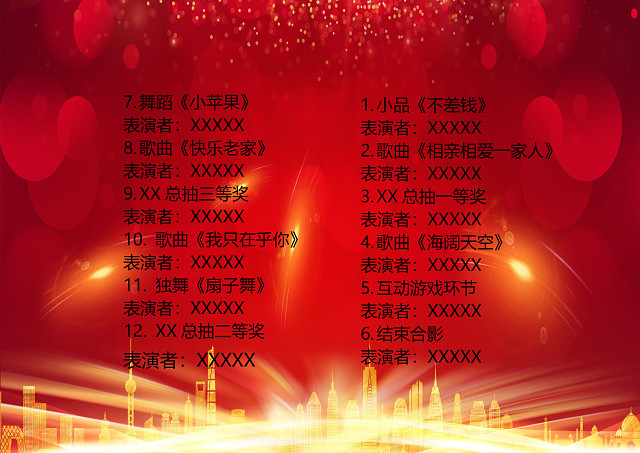 红色简约卡通可爱中国风除夕新年节目单WORD模板新年贺卡