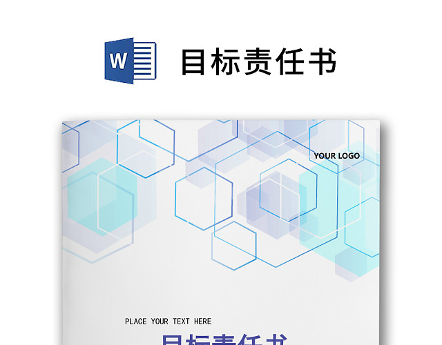 简约正式目标责任书公司目标部门目标书计划书WORD模板