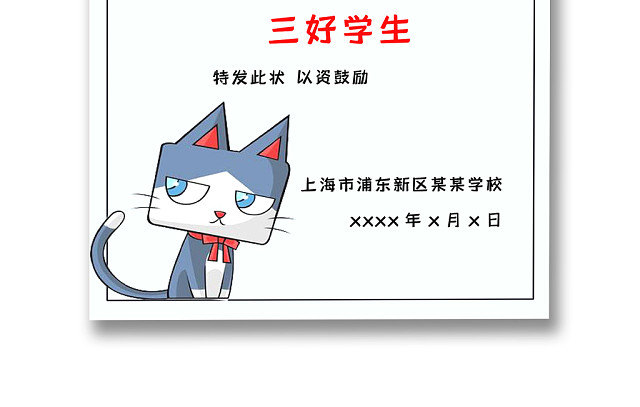 卡通风可爱猫咪简约学校学生奖状