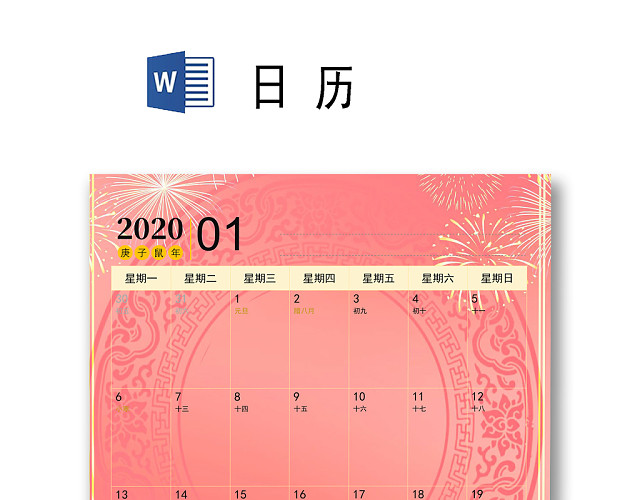 简约渐变红色印花纹理边框背景2020日历WORD模板
