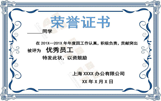蓝色简约企业公司优秀员工证书