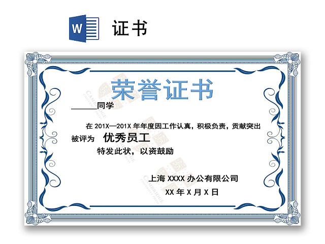 蓝色简约企业公司优秀员工证书