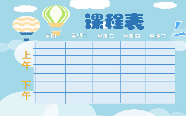 清新蓝色简约卡通课程表WORD模板