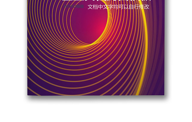 企业文档简约商务封皮模板