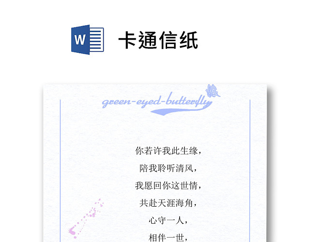 浅色简约儿童卡通信纸