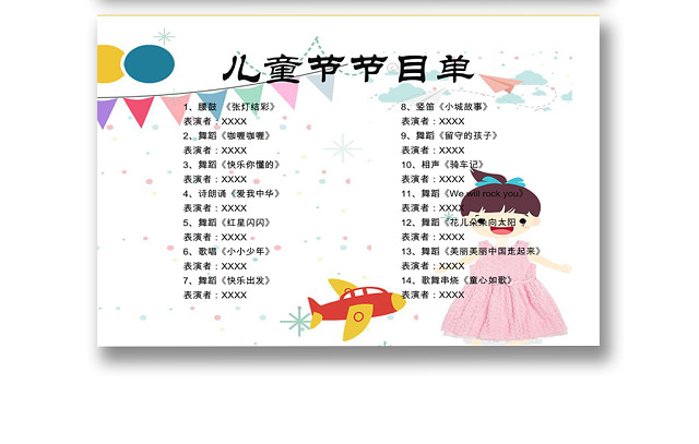 简约小清新插画背景儿童节节目单WORD模板