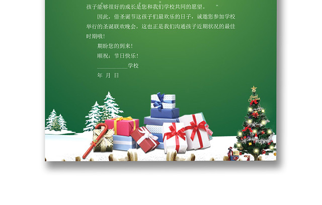 绿色简约圣诞节邀请函WORD模板