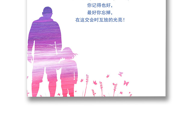 白色简约人物剪影父亲节信纸WORD模板