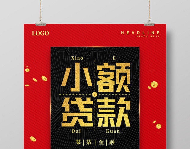 红色小额贷款金融贷款海报
