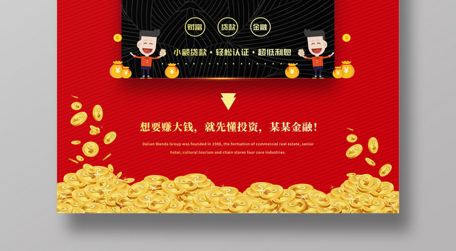 红色小额贷款金融贷款海报