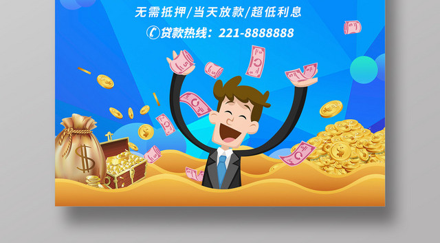 蓝色卡通金融贷款海报