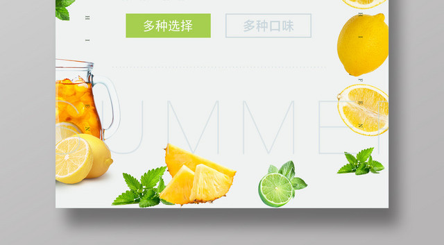 生鲜小清新水果茶饮品夏日饮品水果茶海报