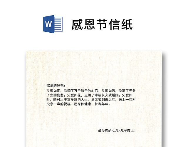 黄色简约感恩节信纸WORD模板