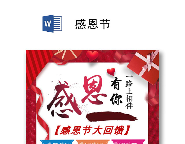 简约感恩节信纸WORD模板